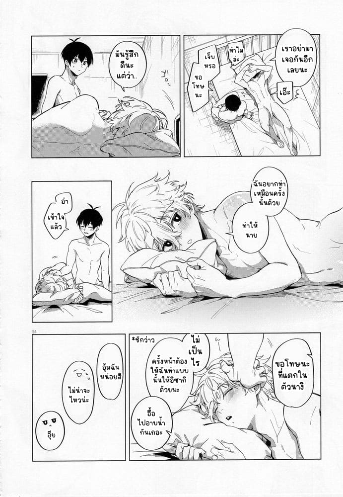 โดจิน ความรักคืออะไร แปลไทย